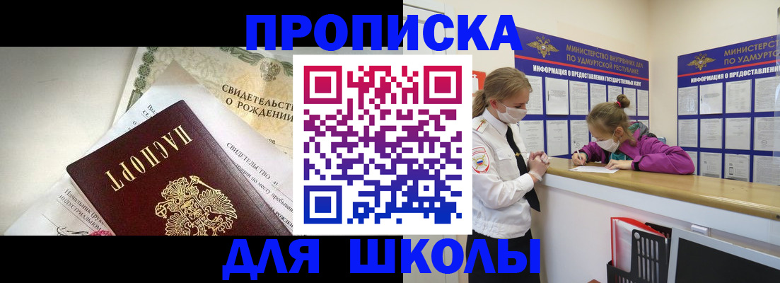 прописка регистрация в Миньяре