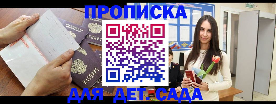 прописка от собственника в Миньяре