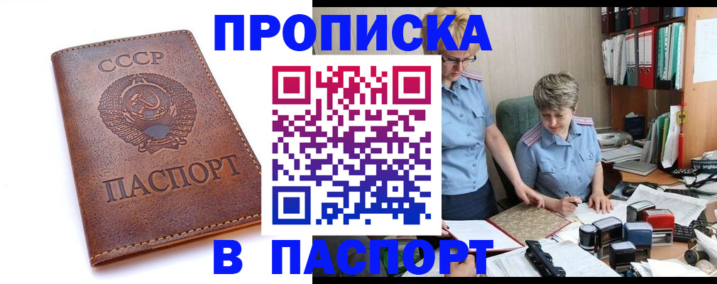 прописка для военкомата в Миньяре