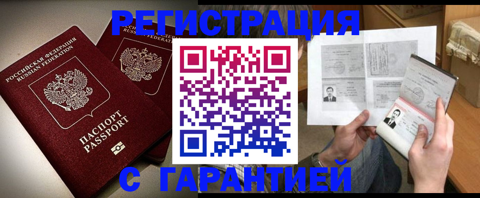 временная регистрация для всех в Миньяре