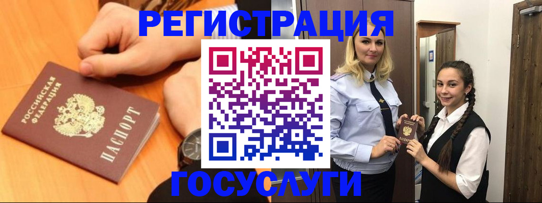 временная регистрация для школы в Миньяре