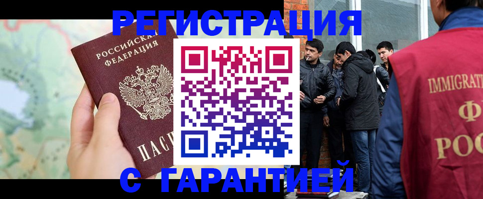 прописка от собственника в Миньяре