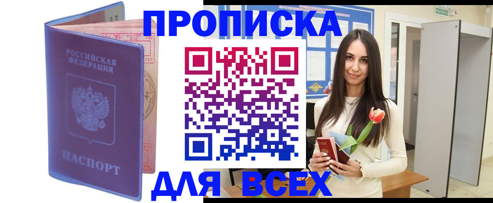 прописка 2025 в Миньяре